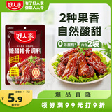 好人家糖醋排骨调料 酸甜好吃方便一料多用调味品160g2-3人份