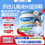 BTNature蓝一号胖高个子奶粉儿童学生成长3-6-15岁以上澳洲进口贝特恩 【抓住 3-15岁黄金期送礼盒】全脂1kg*2罐