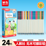 晨光（M&G）文具24色无木环保彩色铅笔可擦彩铅小学生美术绘画填色笔手绘涂色画笔生日礼物人教社联名
