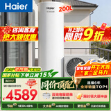 海尔（Haier）空气能热水器200升电辅变频一级能效家用空气源热泵 AI节能速热 国家补贴自营以旧换新N7（4~6人）