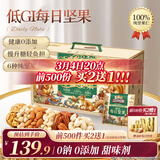 三只松鼠低GI每日坚果纯坚果1050g 坚果零食送礼团购