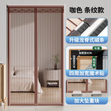 慕简季防蚊门帘子2026新款免打孔自粘金刚网全磁条磁吸门帘纱门纱窗家用 【德国品质全磁条】条纹咖啡【四周加宽+升级配重】 定制专拍 联系客服