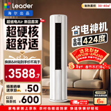 海尔出品统帅空调 超省电Air 3匹柜机客厅立式空调 超一级能效 变频冷暖 以旧换新KFR-72LW/LTA1-1