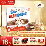 健达 轻脆怡牛奶巧克力棒 5条装90g 休闲零食 糖果 三八节女神礼物