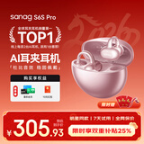 SANAG塞那S6S Pro蓝牙耳机耳夹式无线耳机开放式听力保护运动跑步通话降噪耳夹ai耳机