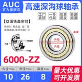 深沟球轴承6000 6001 6002 6003 6004 6005 6006 6007 6008ZZ 6000-ZZ【高速】尺寸10*26*8 其他