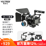 唯卓仕VX-11兔笼索尼a7m3/m2/r3/r4/r2/s2 a6600/6500/6400 a9松下gh5/5s微单相机通用摄影摄像兔笼套件 VX-11套餐2：兔笼标配+跟焦器+遮光斗+支撑架