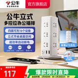 公牛（BULL） 办公系列立式插座 插排/插线板/接线板/过载保护家用/办公/宿舍通用多插孔 【12位总控】2C2A全长1.6米白色（新国标）