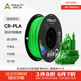 创想三维CR-PLA 3D打印耗材环保材料 多色可选 质感色彩 高韧性易打印 环保线材 彩色 3净重1kg 荧光绿 【1KG】含料盘