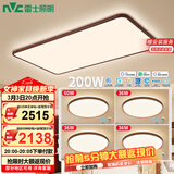 雷士（NVC）中古风全光谱护眼吸顶灯超薄客厅卧室吸顶灯四室一厅B