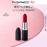 M.A.C魅可新色大子弹头口红哑光高级显白#618大玫女 送女友新年礼物