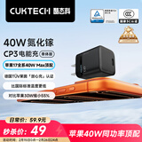 CUKTECH酷态科40W充电器适用苹果iPhone17/16/15ProMaxAir小米华为手机ipad氮化镓Type-C快充头