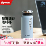孔雀（Peacock）保温杯 316不锈钢咖啡杯水杯茶杯 便携学生保冷杯