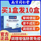 南京同仁堂益生菌肠胃脾胃虚弱肠道益生菌便秘益生菌成人调理冻干粉大人儿童 【益生菌共享全家桶】 40g*10盒