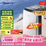 德业（Deye）除湿机/抽湿机 除湿量20升/天 40㎡家用轻音地下室干燥除潮吸湿器干衣机 京东小家智联 DYD-X20A3