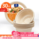 SHUANG YU甘蔗浆纸盘纸碗一次性餐具防水防油本色可降解圆碗350ml30只