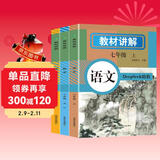 初中教材讲解七年级上册 语文数学英语【套装3册】  教材配套随堂笔记讲解辅导训练书 初一上同步课本完全解读 课前
