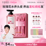 半亩花田【孙颖莎】纯露洗发水蛋白霜控油蓬松头膏护套装持久留香男女士