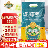 德沃多育苗专用营养土15L通用种菜养花土壤有机种植土复合基质土椰糠土
