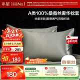 水星家纺枕套A类真丝枕套100%桑蚕丝枕头套19姆米真丝枕芯套单只装48x74cm