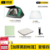 探险者（TAN XIAN ZHE）帐篷户外全自动露营帐篷防雨过夜多人野外地震帐篷防风免搭建 家庭应急睡眠黑胶-睡觉不硌人