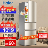 海尔冰箱家用三开门风冷无霜一级能效双开门超薄冰箱小型小冰箱制冰冷柜以旧换新冰箱补贴 219升三门金色微霜冰箱二级三温