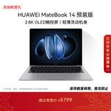 华为MateBook 14 店铺预装Windows版 轻薄笔记本电脑 2.8K OLED触控屏 酷睿UItra5 16G 1T 深空灰