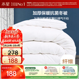 水星家纺被子冬季被子加厚被芯纤维被褥约7.8斤220*240cm白
