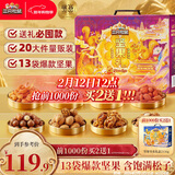 三只松鼠坚果零食礼盒2422g/20件混发 春节年货礼盒礼包送礼长辈干果礼盒