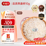 燕福元干燕窝 溯源燕碎 燕盏碎10g正规溯源进口 燕窝孕妇年货礼盒礼品