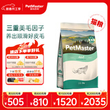 佩玛思特PetMaster深海鱼猫粮室内美毛及理想体态成猫粮2kg