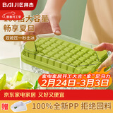 拜杰冰块模具冰格制冰模具冰格冻冰盒冰块制冰神器配冰铲大双层100格