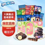 奥利奥趣多多太平 缤纷礼盒1091g夹心曲奇苏打饼干零食