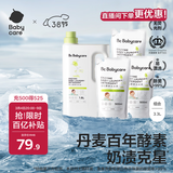 babycare婴儿洗衣液 无酒精宝宝专用儿童酵素去污清洁剂（3.3L组合装）