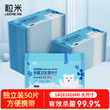 粒米消毒杀菌湿巾50片独立装便携加大厚儿童上学非酒精卫生湿纸巾棉片