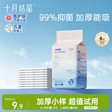 十月结晶婴儿一次性加厚隔尿垫6片33*45防水尿垫护理垫隔尿垫婴儿 试用装