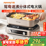 九阳（Joyoung）电火锅双区秒涮火锅专用锅电煮锅8L多功能锅料理锅鸳鸯锅分体式多用途锅电热锅火锅HG80-G811