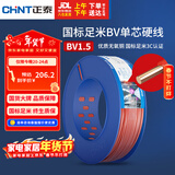 正泰（CHNT）电线电缆家装照明用铜芯家用电线国标单芯铜线BV1.5平方红色100米