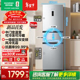 容声273L三门小冰箱小户型超薄一级能效风冷无霜变频节能出租房家用以旧换新BCD-273E20RNLAJ国家补贴