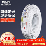 德力西(DELIXI)电线电缆 BVVB1.5平方三芯护套线 家装家用铜芯电线 50米