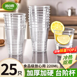 洁日邦一次性杯子航空杯220ml*25只食品级加厚野餐家商用台阶式办公