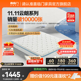 喜临门云朗弹簧床垫 抗菌防螨 泰国进口乳胶床垫正反双睡 云朗Pro-厚25.5cm【指定尺寸闪送】 1.8*2米