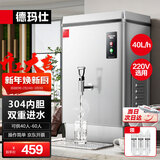 德玛仕（DEMASHI）开水器商用开水机烧水器电热工厂公司用全自动饮水机热水机热水箱开水炉热水器 KS-30P （40L/h）