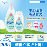 强生婴儿牛奶沐浴露500g+牛奶身体乳200ml润肤露保湿舒缓洗护套装