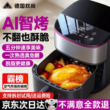 权尚【德国品牌丨上下双热源免翻面】空气炸锅 智能高端家用空气炸锅机 可视窗口前十蒸烤一体2026新款 【德国旗舰】双热源炙烤丨京东物流 6L 720°澎湃热浪丨激发双倍香醇