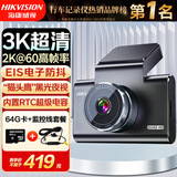 HIKVISION海康威视行车记录仪C6A 3K超高清F1.6星光夜视60帧高速防抖不拖影