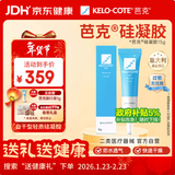 芭克kelocote官方硅凝胶巴克疤克疤膏祛疤膏去疤治疗年货疤痕15g