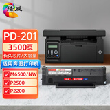 绘威适用奔图m6500nw硒鼓p2200 pd201墨盒m6550nw碳粉盒p2500w打印机m6600nw pd-201易加粉【大容量长久芯片】