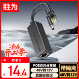 胜为 百兆监控网络摄像机POE分离器网线供电模块标准一拖二 48V转12V接头加强型 CPOE12FE