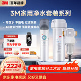 3M厨下净水器800G直饮矿物质水+前置套装【DWS2500-CN+QTURN-40GR】